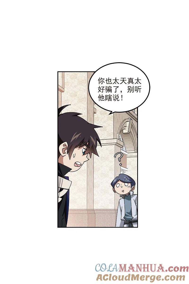 网游之近战法师 第421话 不团结的精英团1 第23页