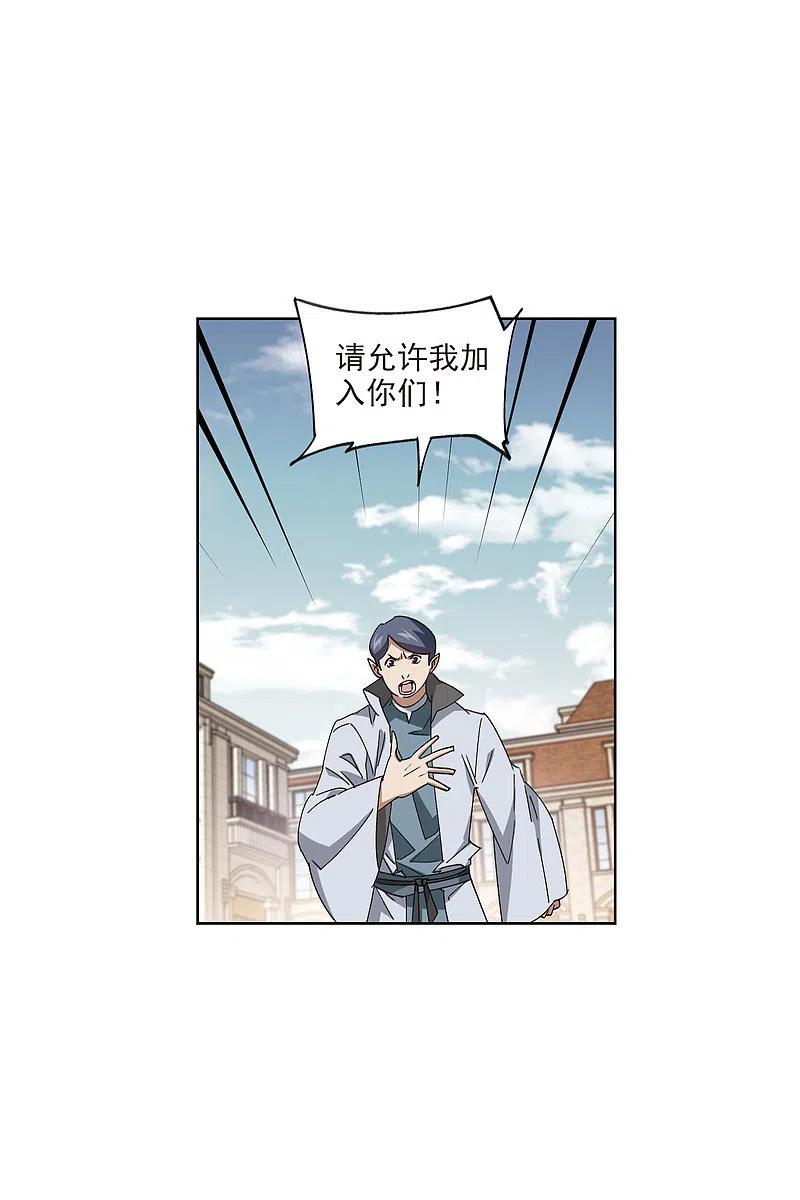 网游之近战法师 第421话 不团结的精英团1 第16页