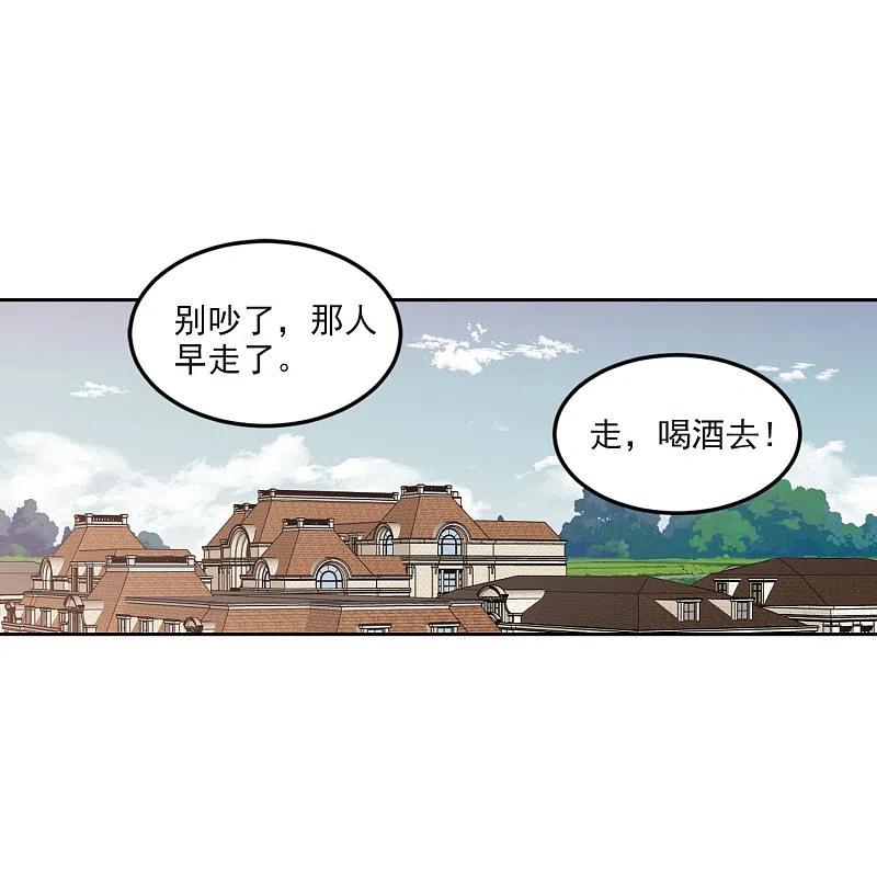 网游之近战法师 第421话 不团结的精英团1 第26页