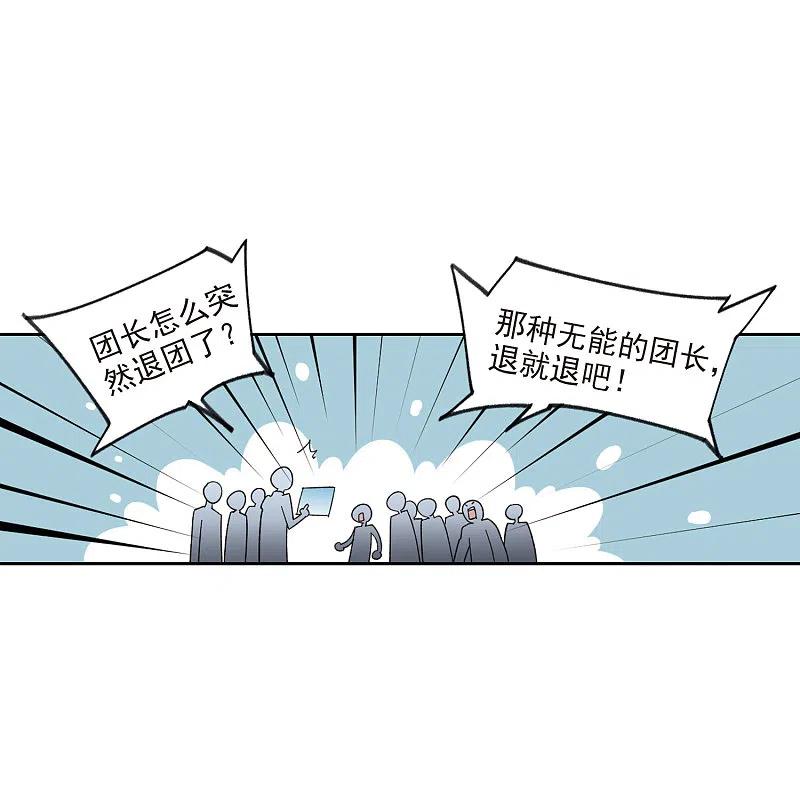 网游之近战法师 第421话 不团结的精英团1 第18页