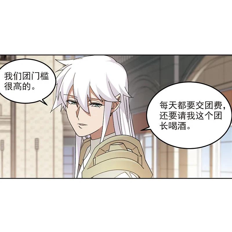 网游之近战法师 第421话 不团结的精英团1 第20页