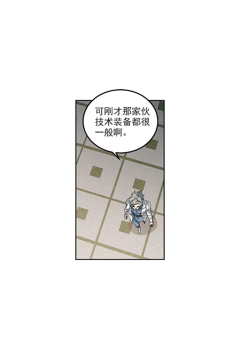 网游之近战法师 第421话 不团结的精英团1 第28页
