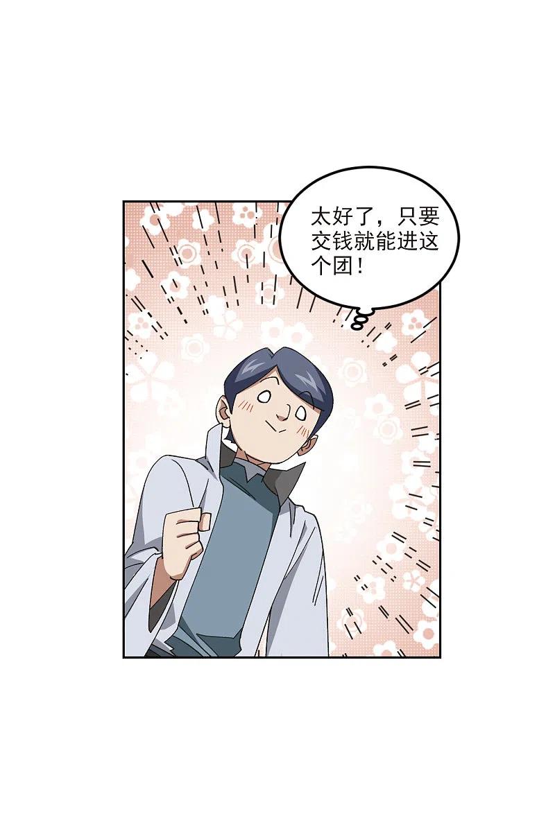 网游之近战法师 第421话 不团结的精英团1 第22页