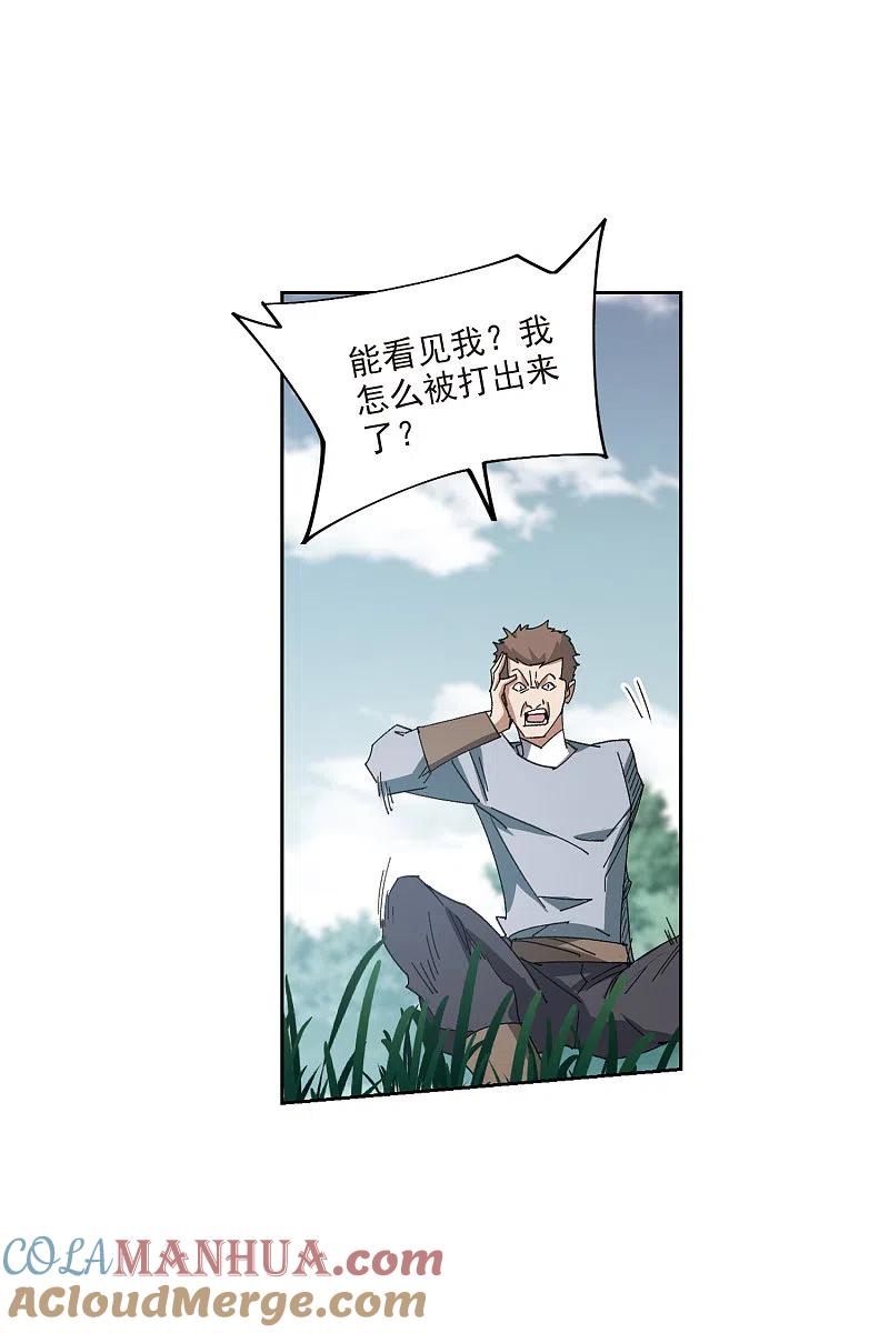 网游之近战法师 第421话 不团结的精英团1 第9页