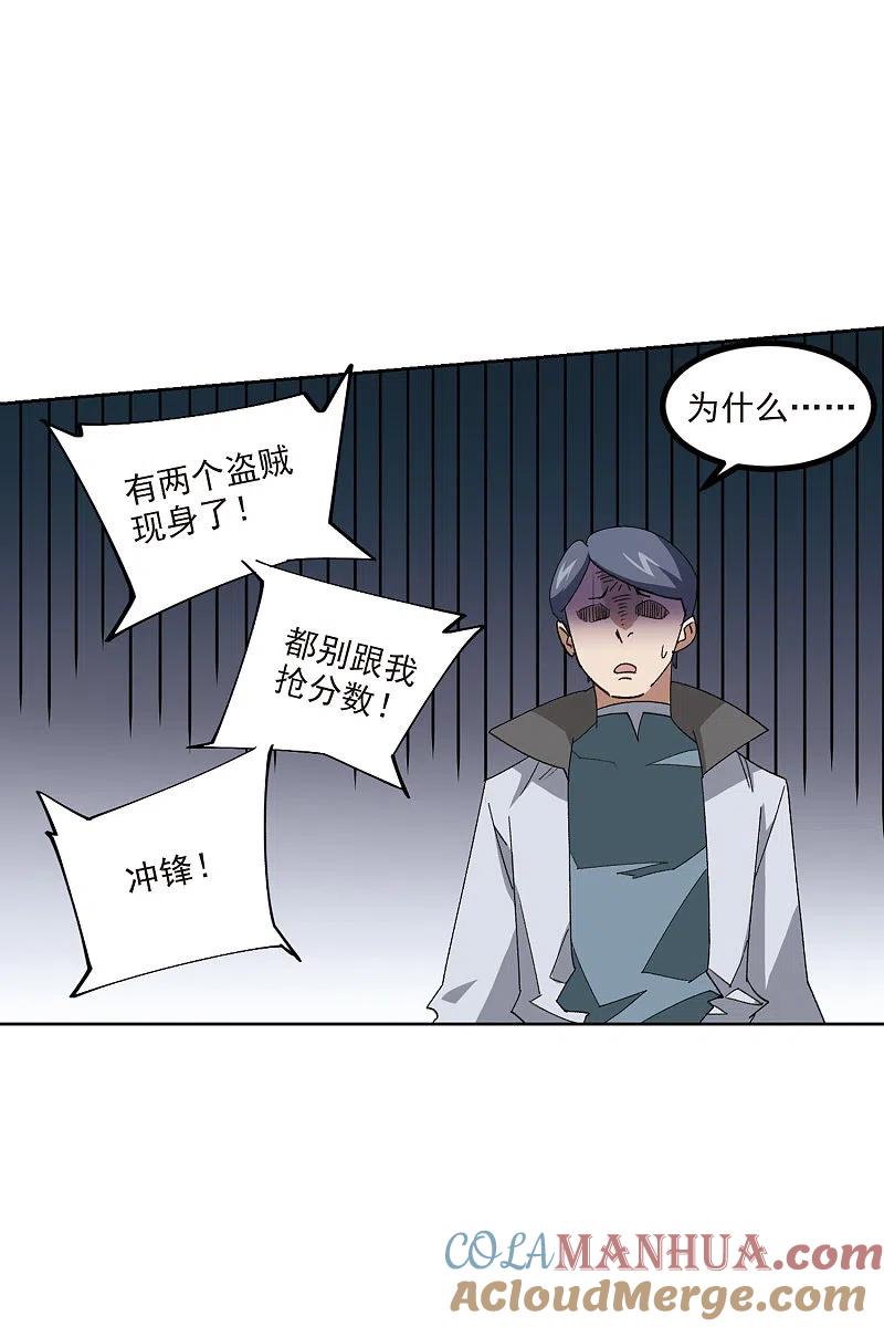 网游之近战法师 第421话 不团结的精英团1 第11页