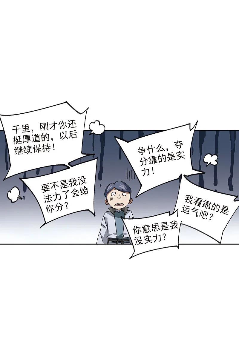 网游之近战法师 第421话 不团结的精英团1 第24页
