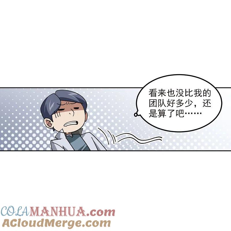 网游之近战法师 第421话 不团结的精英团1 第25页