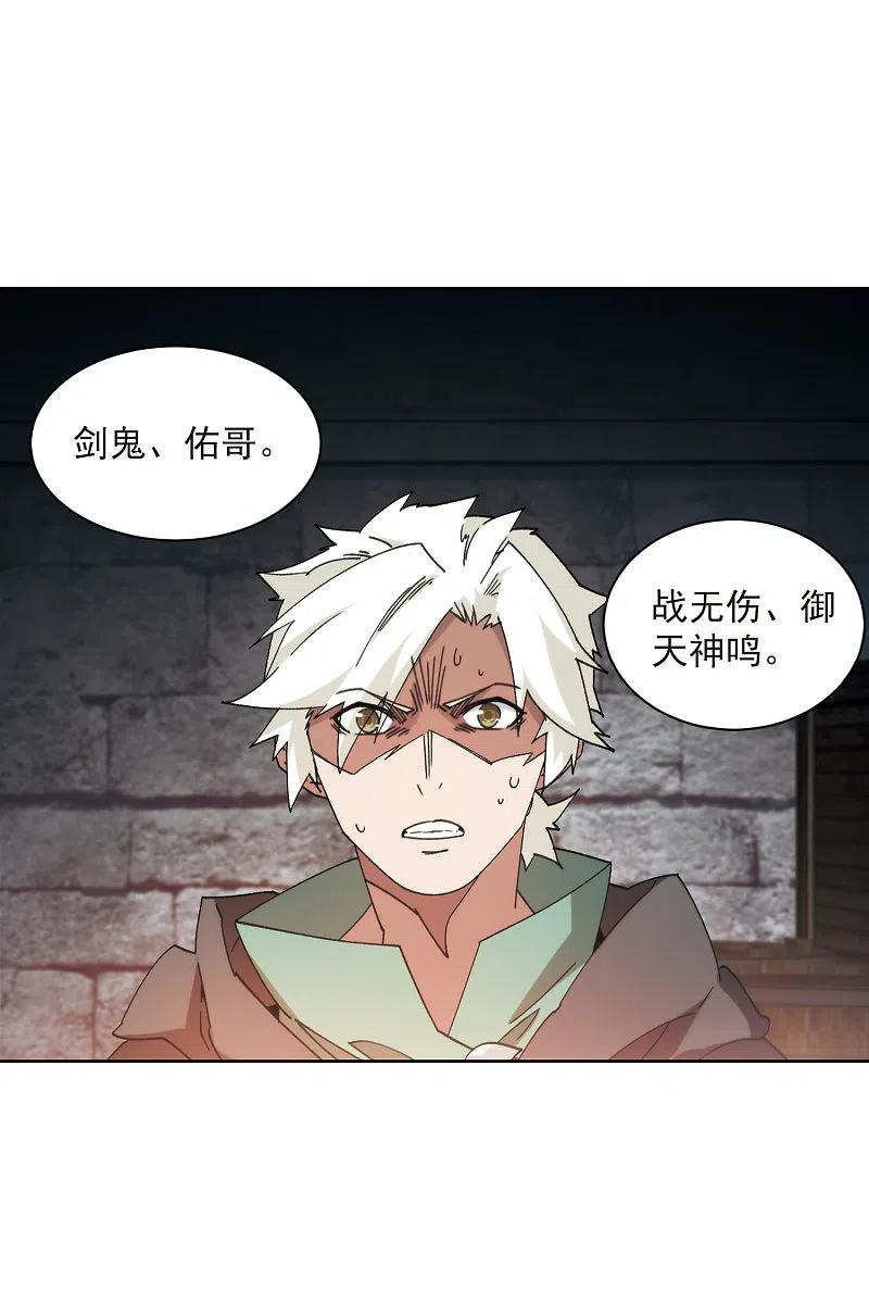 网游之近战法师 第422话 不团结的精英团2 第16页