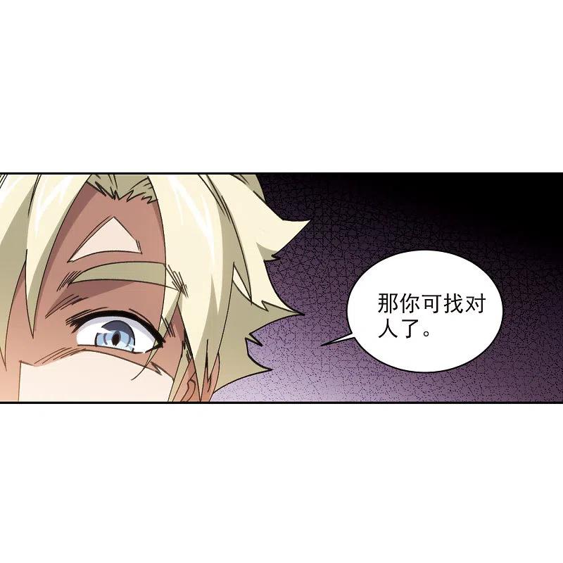 网游之近战法师 第422话 不团结的精英团2 第14页