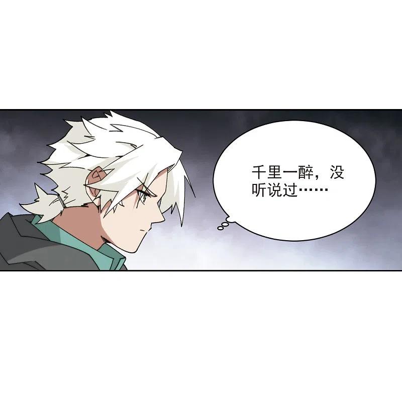 网游之近战法师 第422话 不团结的精英团2 第22页