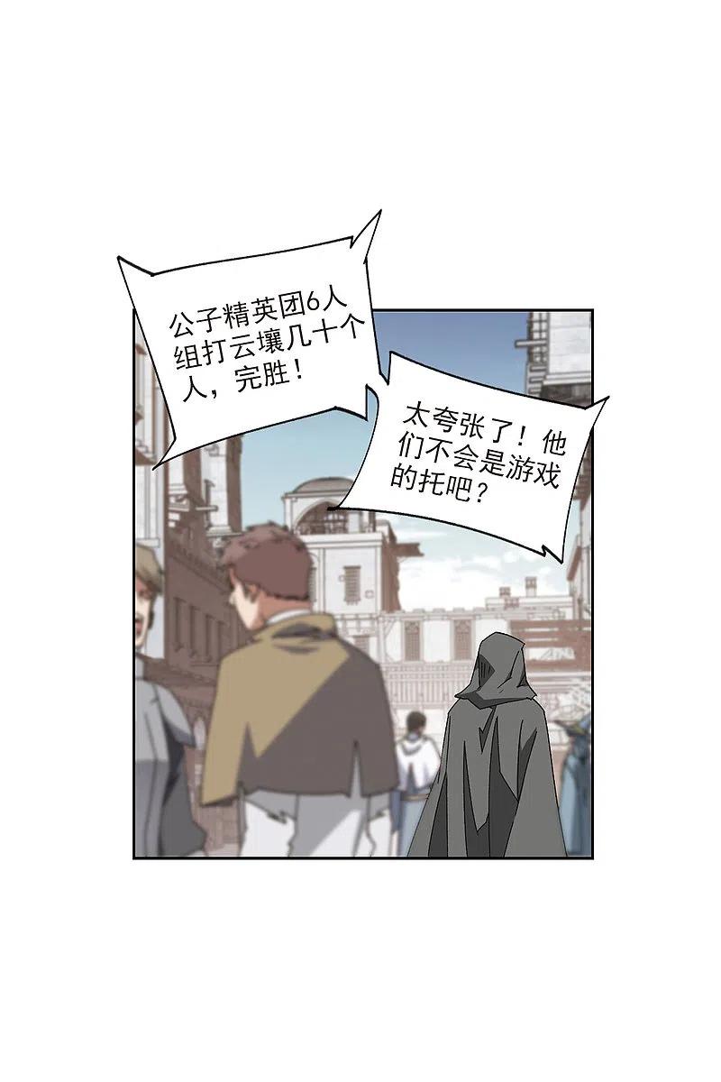 网游之近战法师 第422话 不团结的精英团2 第4页