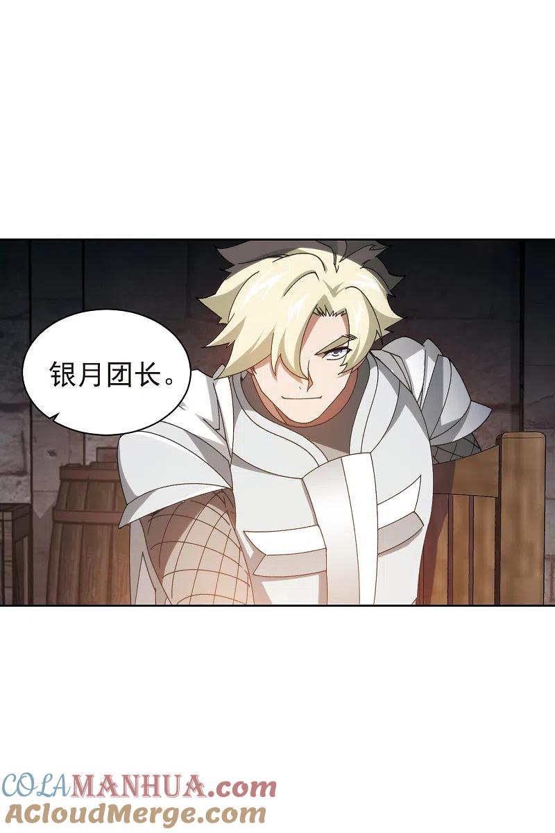 网游之近战法师 第422话 不团结的精英团2 第9页