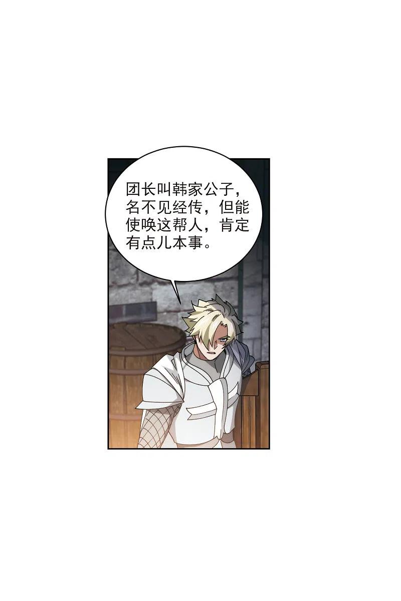 网游之近战法师 第422话 不团结的精英团2 第18页