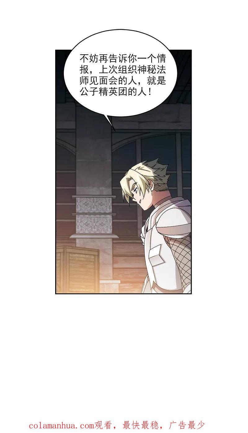 网游之近战法师 第422话 不团结的精英团2 第26页