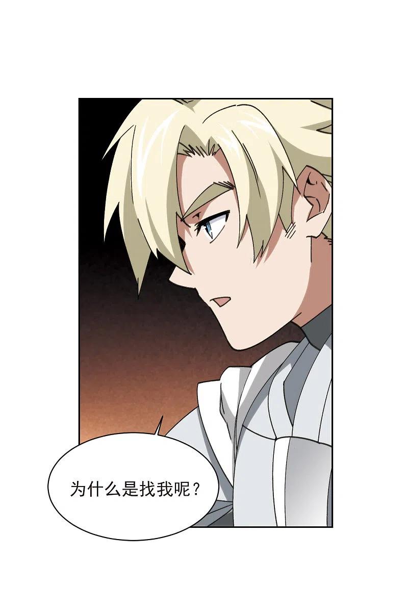 网游之近战法师 第422话 不团结的精英团2 第12页