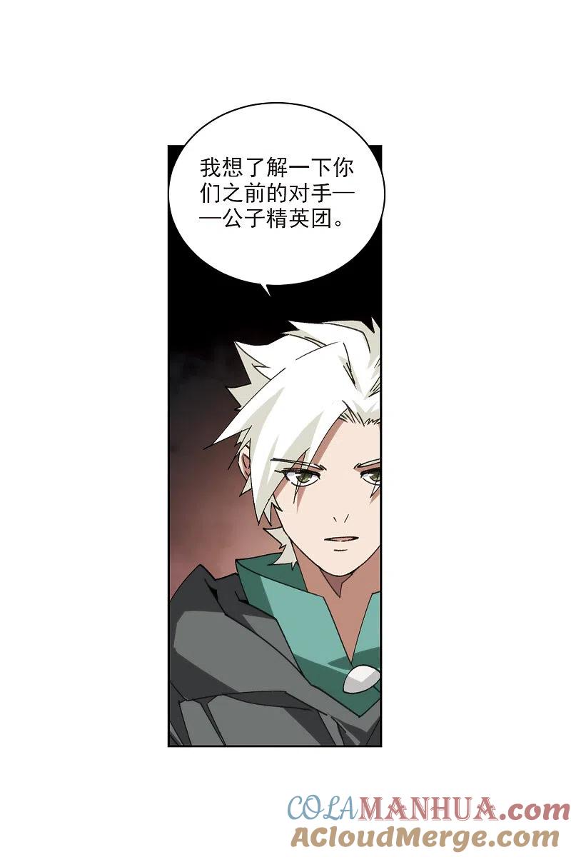 网游之近战法师 第422话 不团结的精英团2 第11页