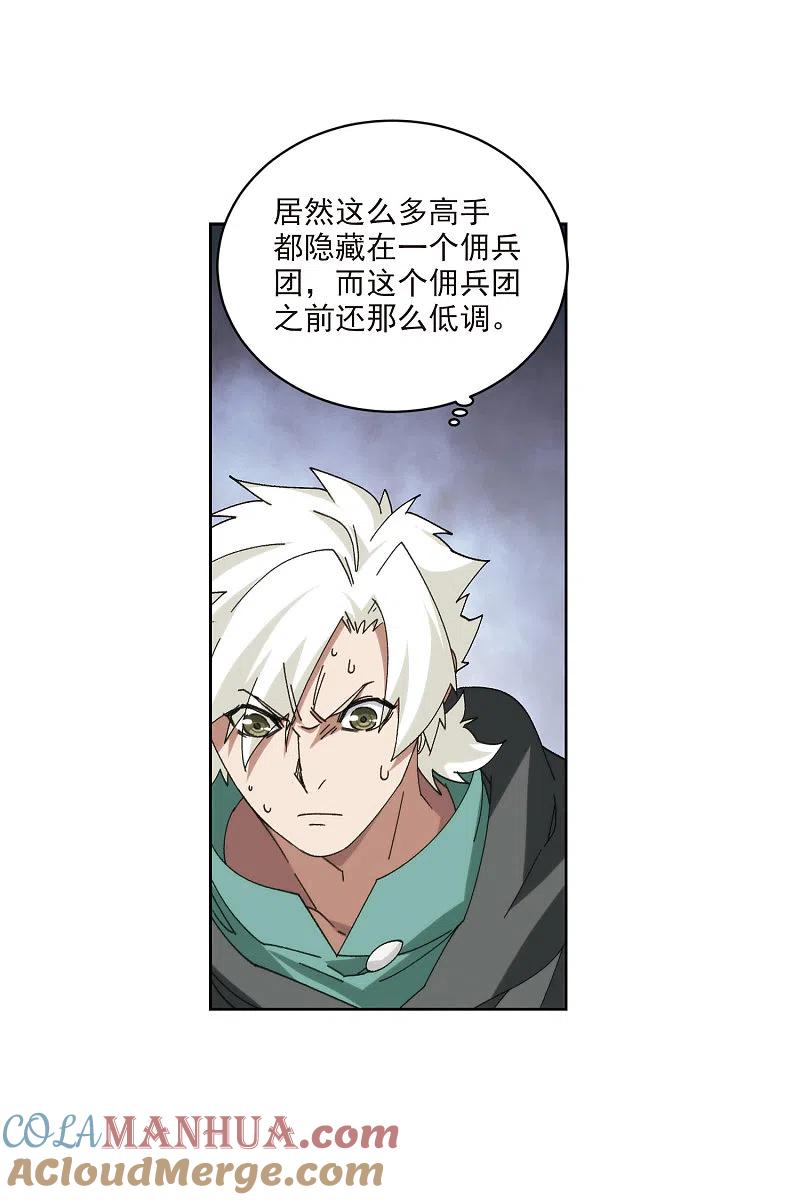网游之近战法师 第422话 不团结的精英团2 第25页
