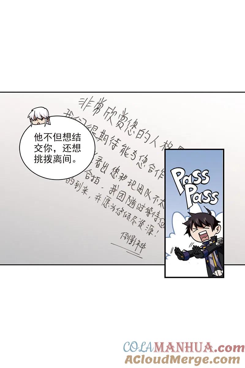 网游之近战法师 第423话 不团结的精英团3 第23页