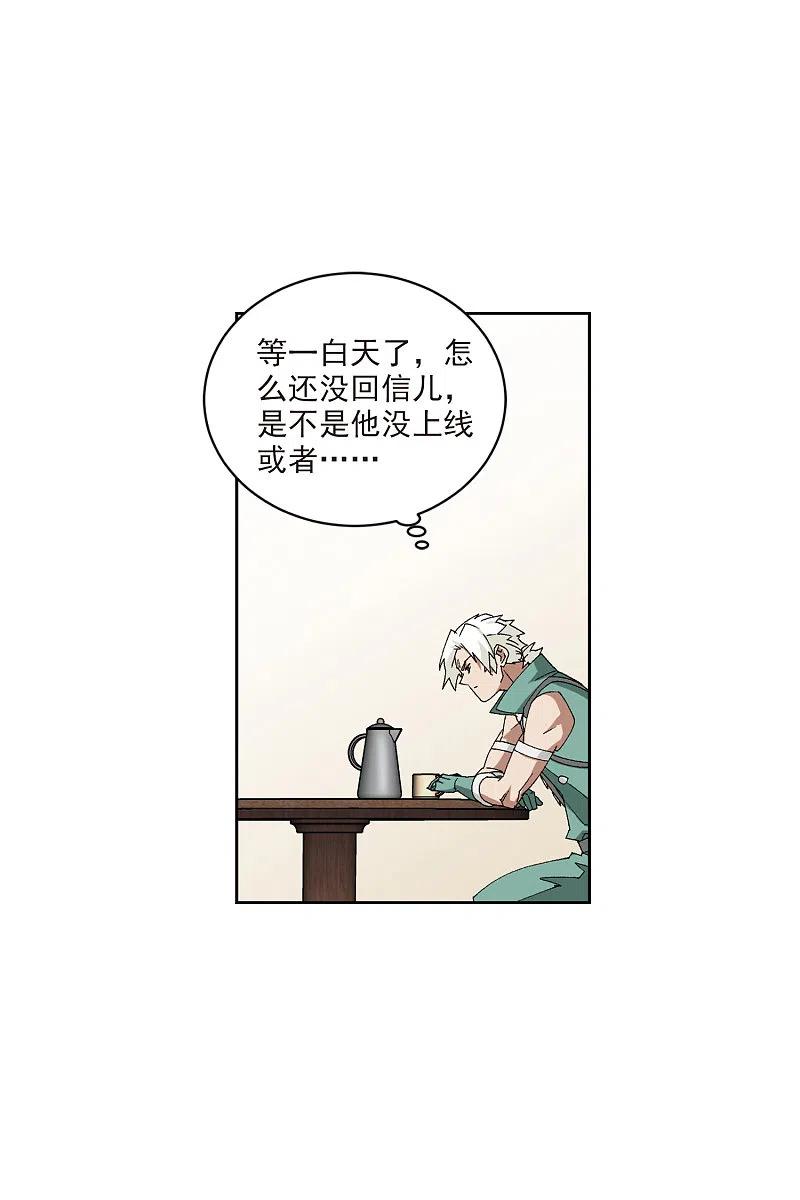 网游之近战法师 第423话 不团结的精英团3 第28页