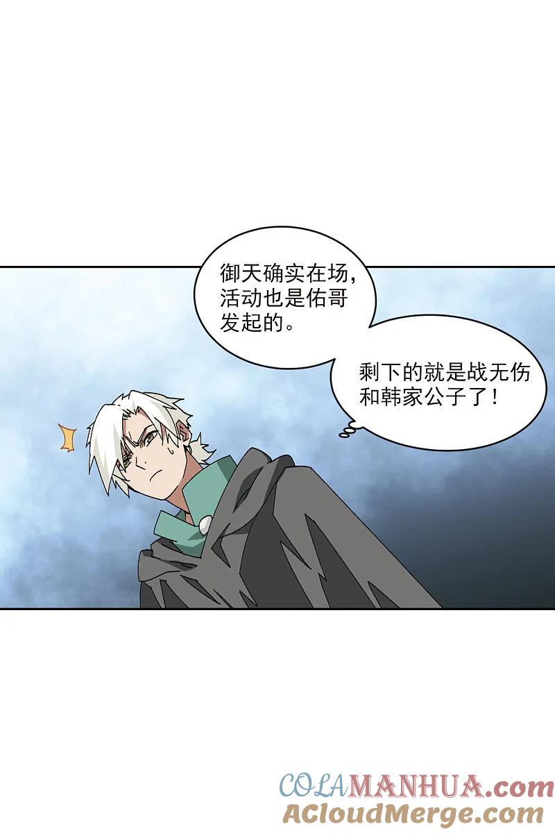 网游之近战法师 第423话 不团结的精英团3 第3页
