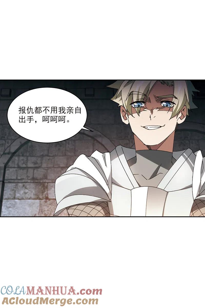 网游之近战法师 第423话 不团结的精英团3 第9页