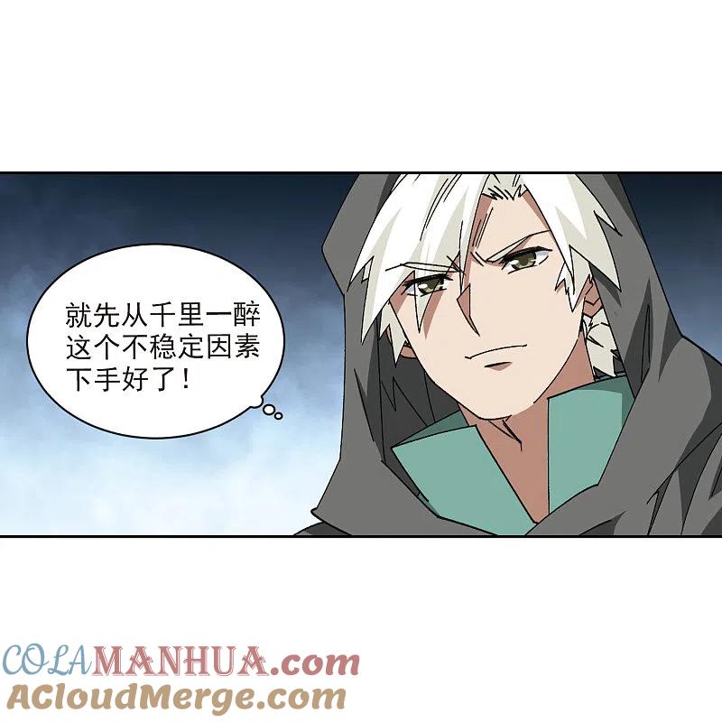 网游之近战法师 第423话 不团结的精英团3 第13页