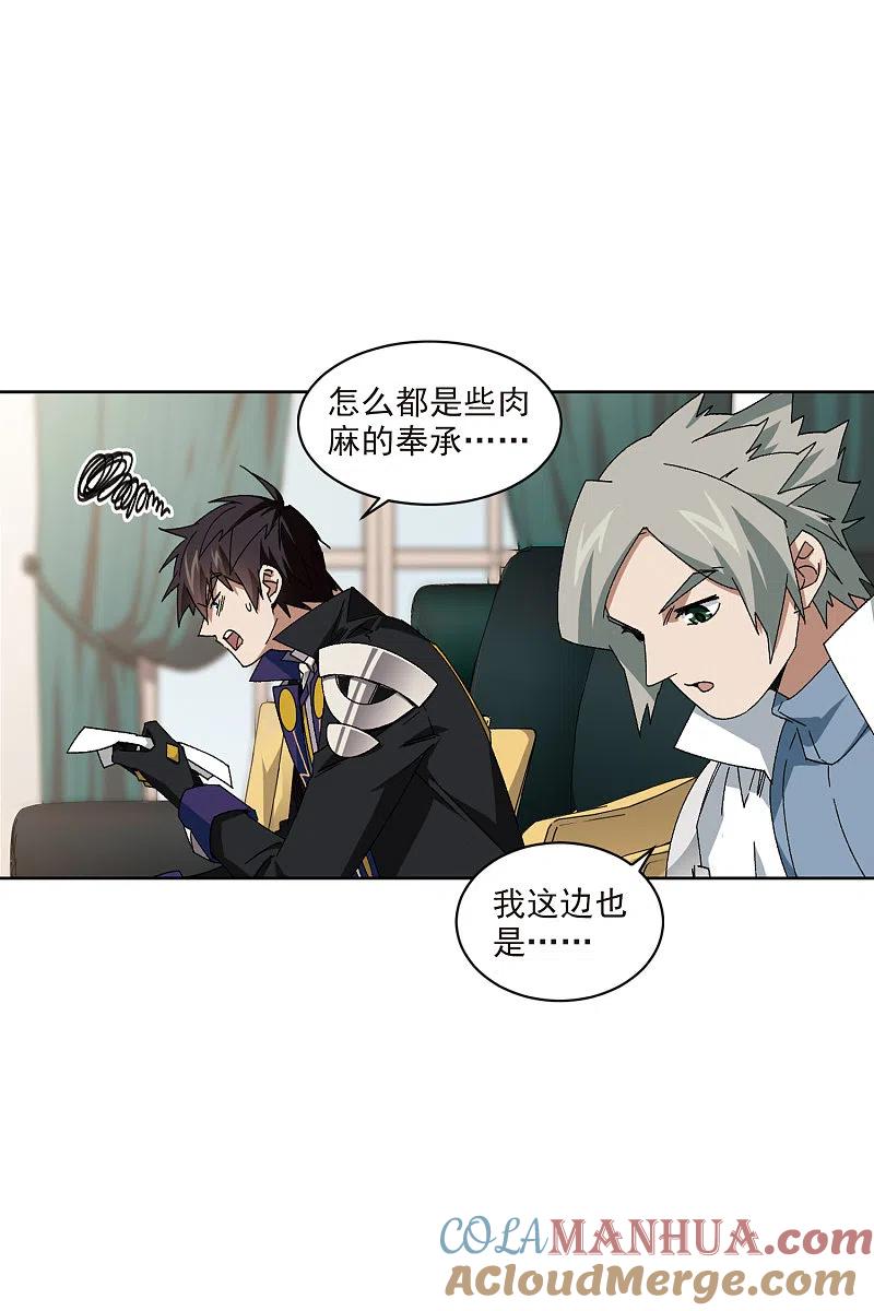 网游之近战法师 第423话 不团结的精英团3 第19页