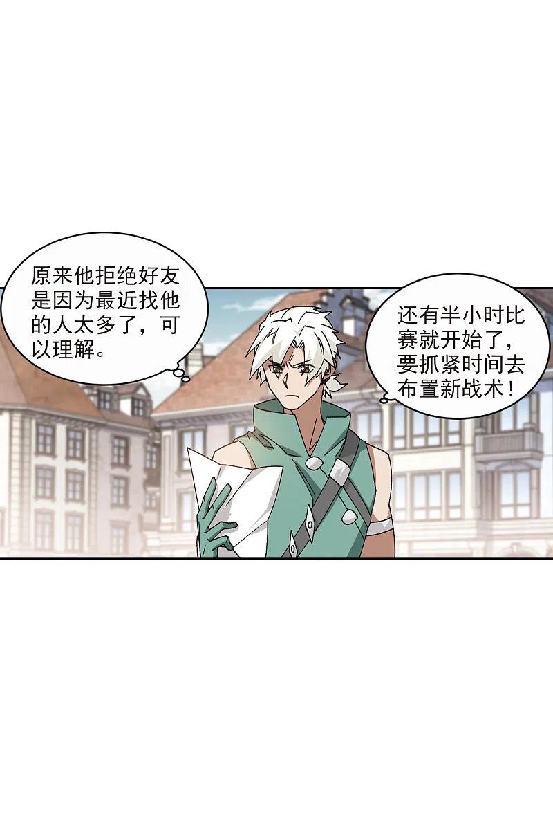 网游之近战法师 第424话 被策反的法师1 第6页