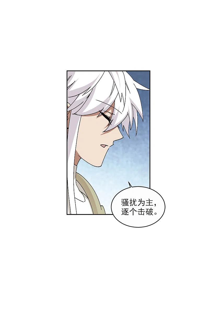 网游之近战法师 第424话 被策反的法师1 第18页