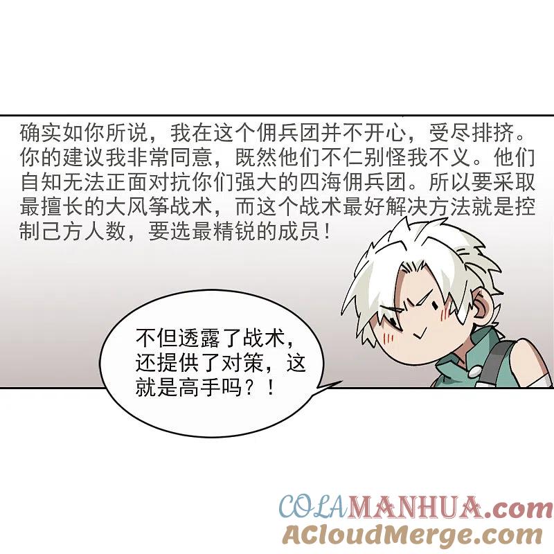 网游之近战法师 第424话 被策反的法师1 第5页