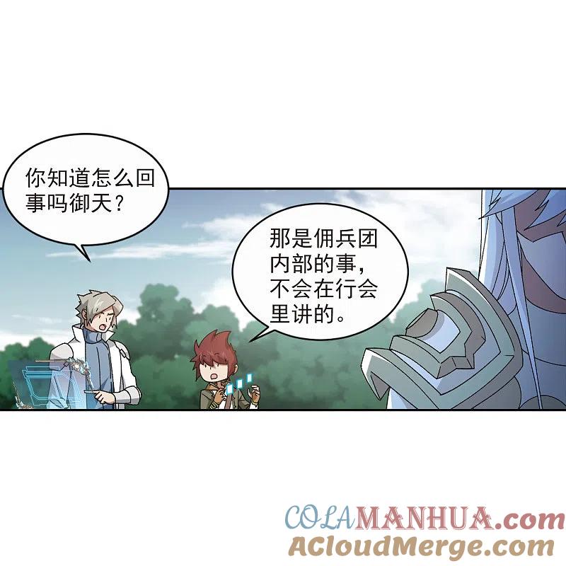 网游之近战法师 第424话 被策反的法师1 第9页