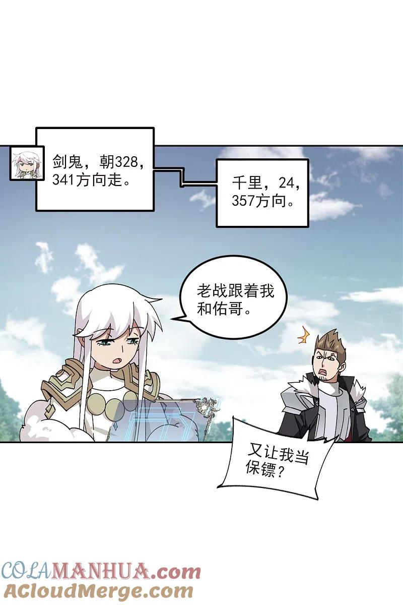 网游之近战法师 第424话 被策反的法师1 第19页
