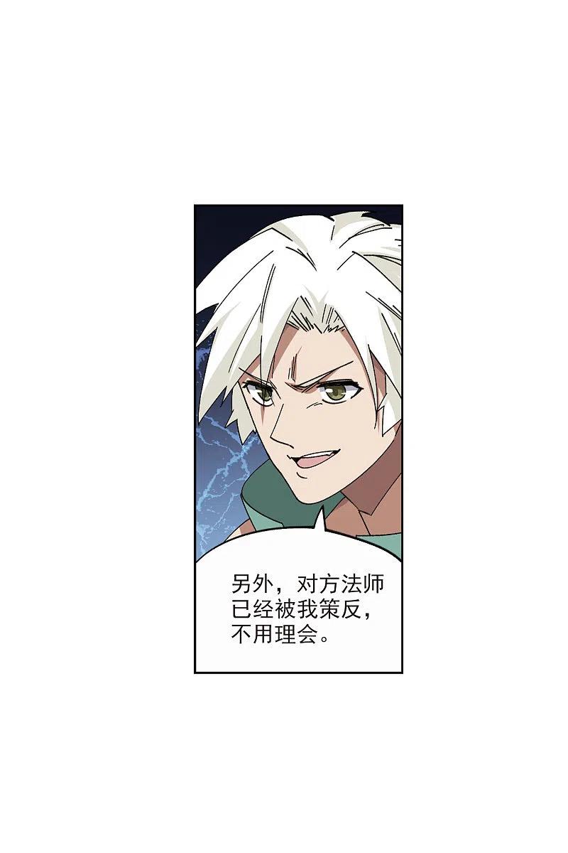 网游之近战法师 第424话 被策反的法师1 第12页
