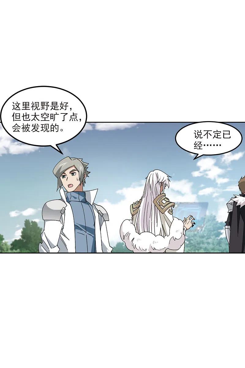 网游之近战法师 第424话 被策反的法师1 第22页