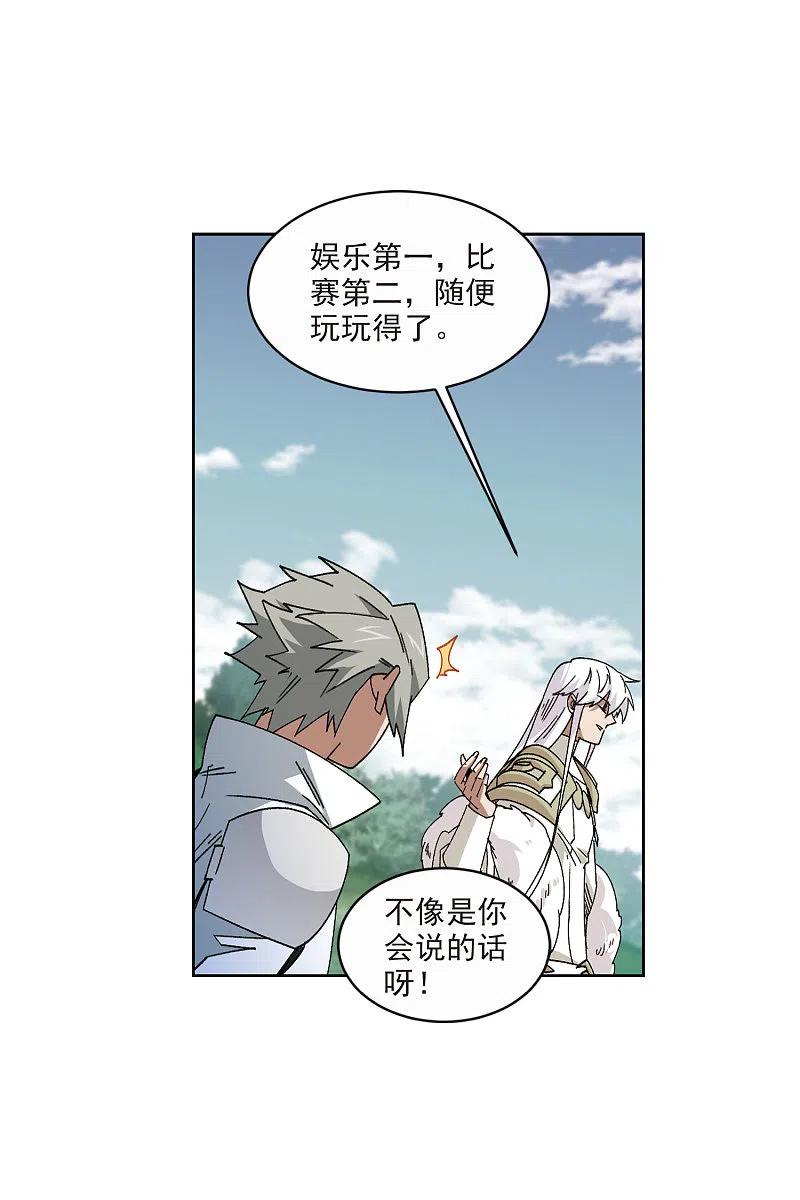 网游之近战法师 第424话 被策反的法师1 第16页