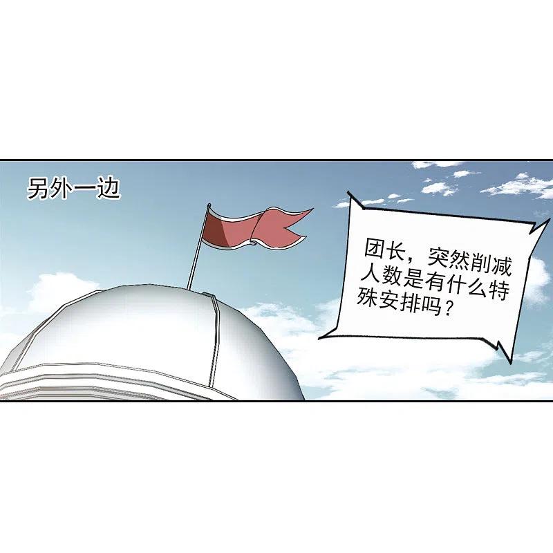网游之近战法师 第424话 被策反的法师1 第10页