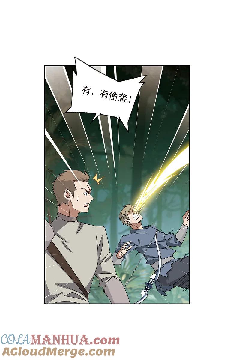 网游之近战法师 第425话 被策反的法师2 第27页