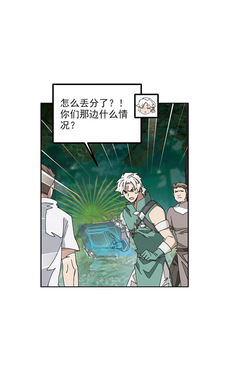 网游之近战法师 第425话 被策反的法师2 第30页