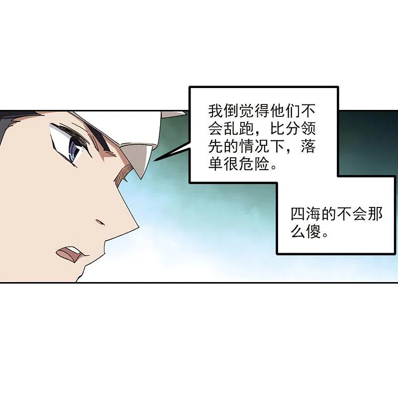 网游之近战法师 第425话 被策反的法师2 第20页