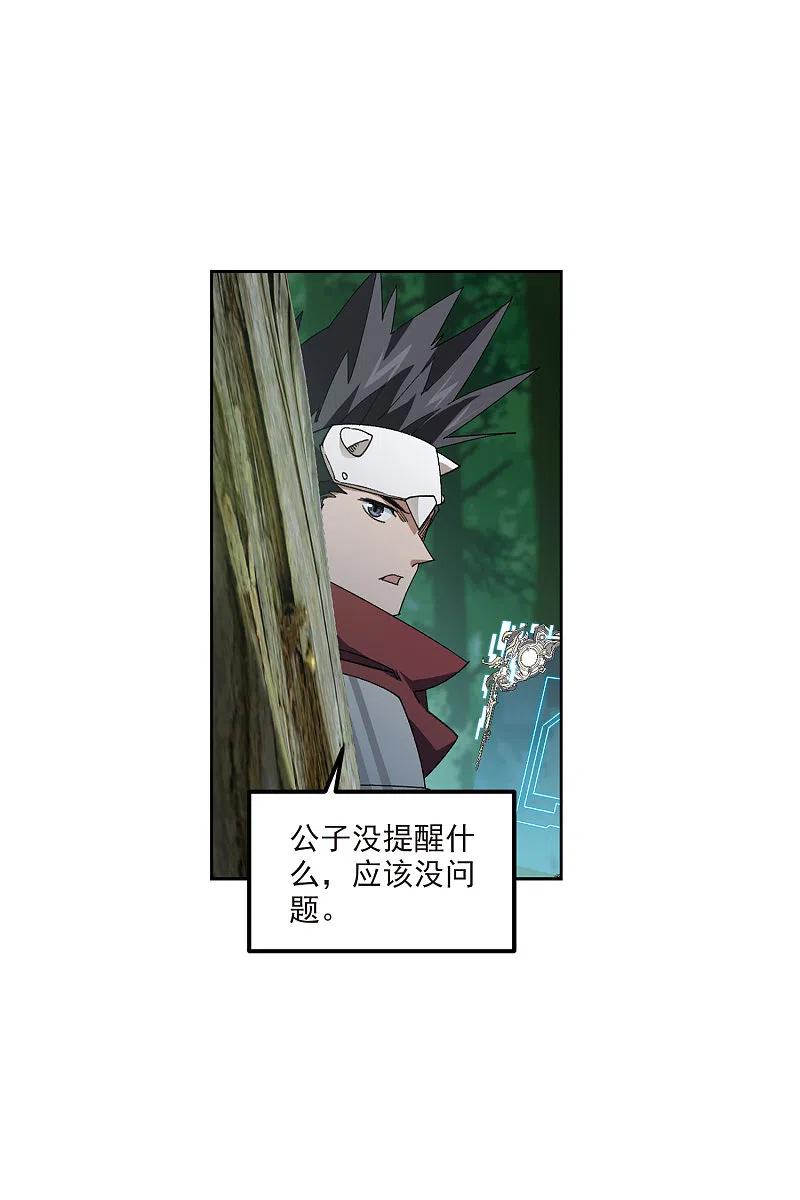 网游之近战法师 第425话 被策反的法师2 第18页