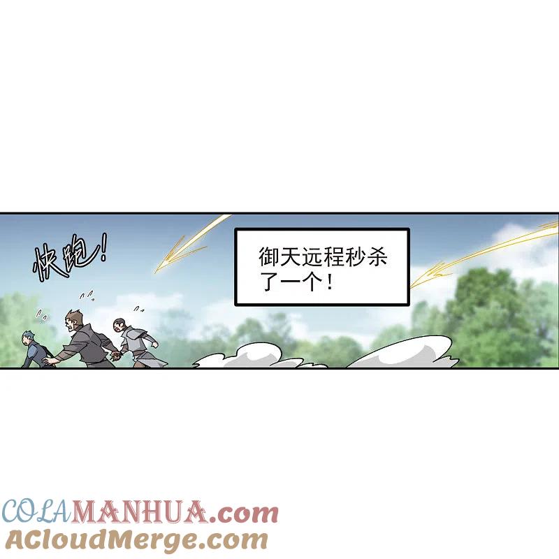 网游之近战法师 第425话 被策反的法师2 第31页