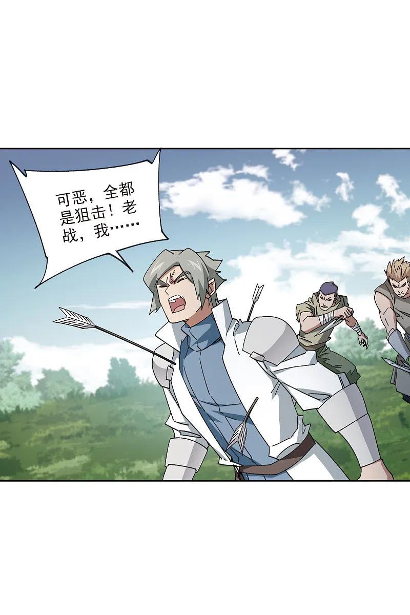 网游之近战法师 第425话 被策反的法师2 第8页