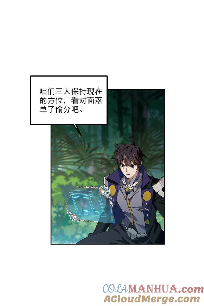 网游之近战法师 第425话 被策反的法师2 第19页