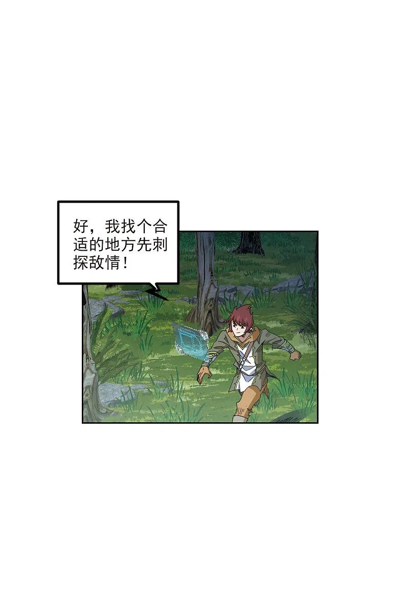 网游之近战法师 第425话 被策反的法师2 第22页