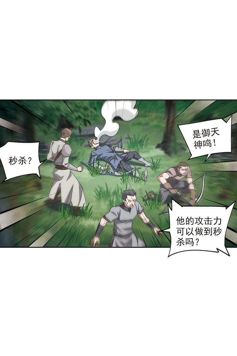 网游之近战法师 第425话 被策反的法师2 第28页