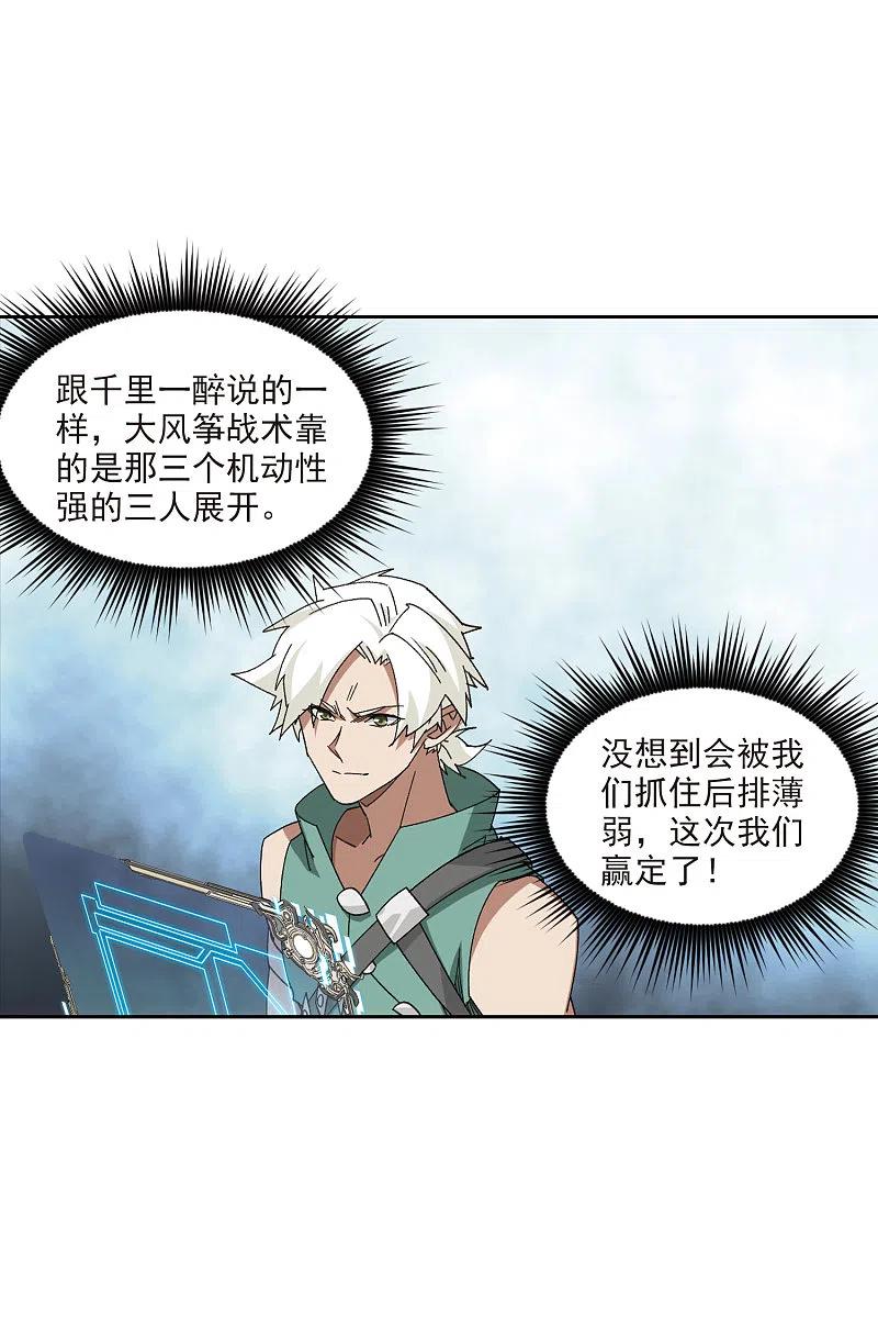 网游之近战法师 第425话 被策反的法师2 第14页