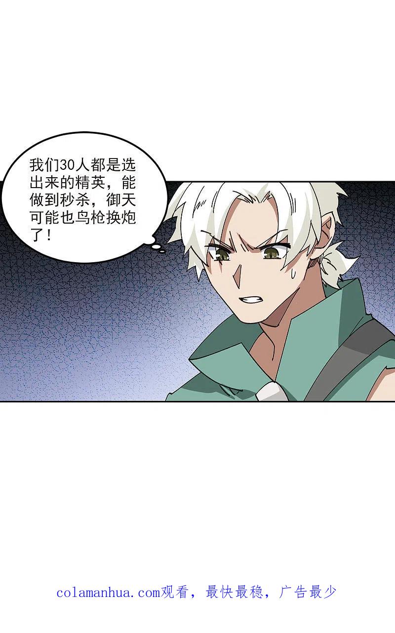 网游之近战法师 第425话 被策反的法师2 第32页