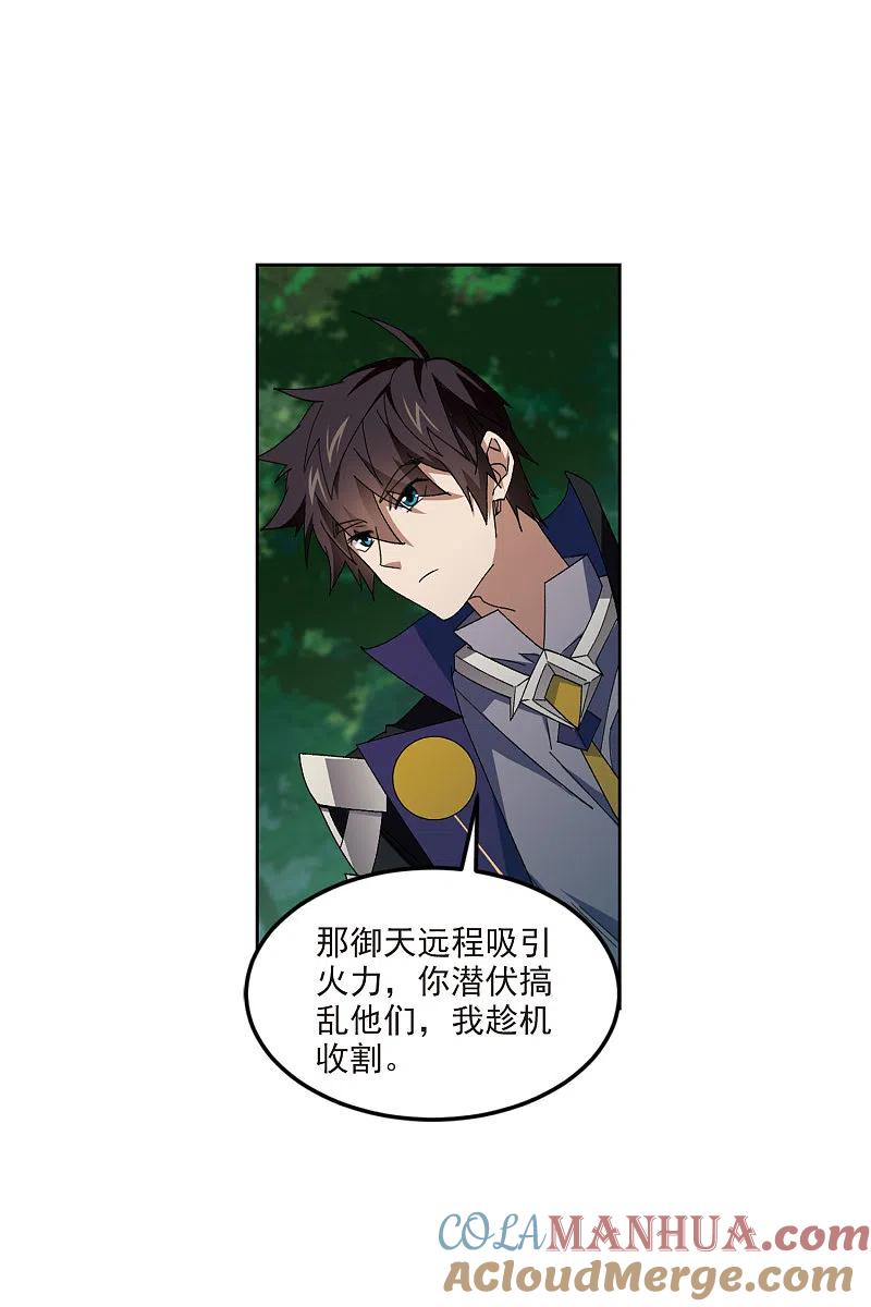 网游之近战法师 第425话 被策反的法师2 第21页