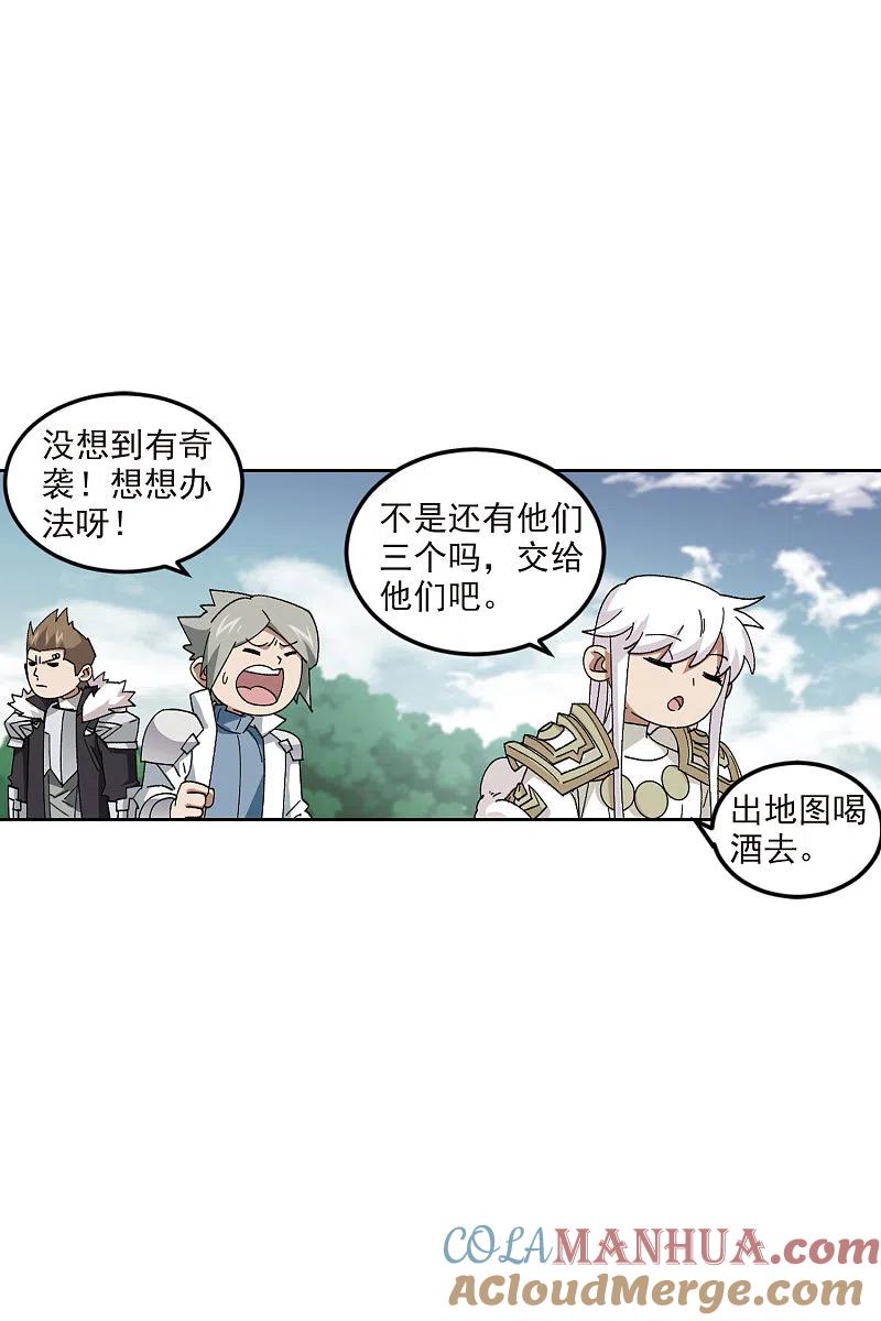 网游之近战法师 第425话 被策反的法师2 第11页