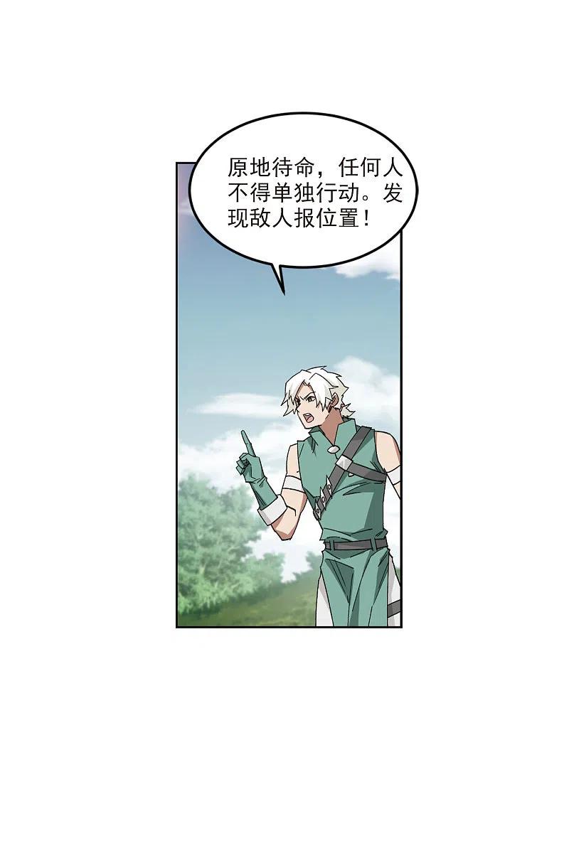 网游之近战法师 第425话 被策反的法师2 第16页